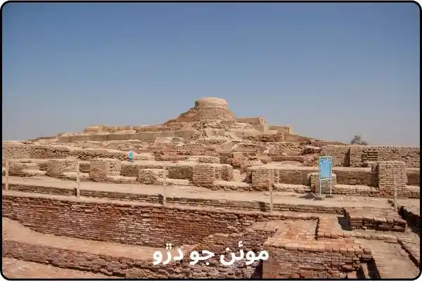 موئن-جو-دڙو the mound of dead ,the oldest civilization of Indus valley 